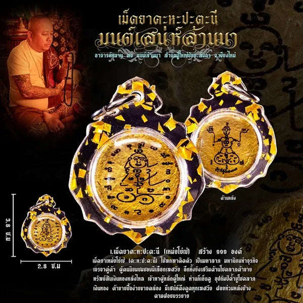 💊✨ Supreme Mei Yao Se (Mei Yaka Ha Pa Ta Ni) Magic Pill – Lanna Charm Edition for Massive Wealth & Popularity