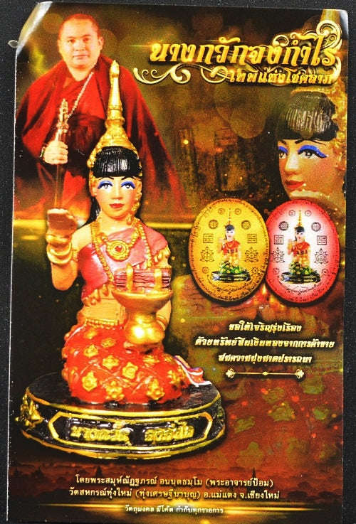 Supreme Nang Kwak "Chong Kamrai" (Guaranteed Profit) Waterproof Acrylic Encased Gold Background Sacred Powder Locket - Phra Ajarn Pom Wat Sahakon Thung Na Mai 2023 (Master Edition) Thai Blessing Co By RURUECHA