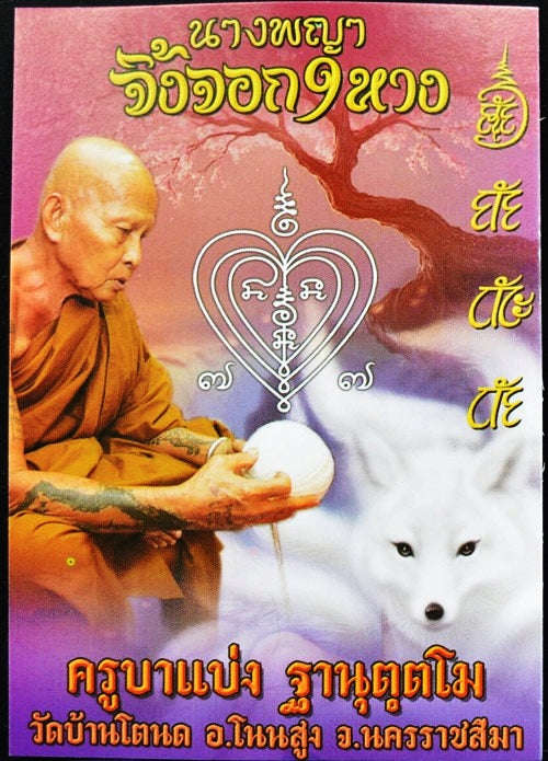 Supreme Phaya Nang Chingchok 9 Hang (Nine-Tailed Fox Queen) Waterproof Acrylic Encased Locket - Khru Ba Baeng Wat Ban Tanot 2023 (Master Edition) Thai Blessing Co By RURUECHA