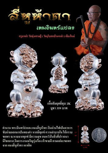 Supreme Phaya Si Hu Ha Ta "2K Silver-Gold Plated Samrit" Sculptural Statue Amulet - Khru Ba Tao Wat Thung Setthi (Wat Ubosot Ban Lao) 2024 (Master 2K Edition) Thai Blessing Co By RURUECHA