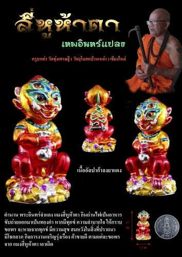 Supreme Phaya Si Hu Ha Ta "Alpaca with Crimson Red Enamel" Sculptural Statue Amulet - Khru Ba Tao Wat Thung Setthi (Wat Ubosot Ban Lao) 2024 (Master Crimson Edition) Thai Blessing Co By RURUECHA