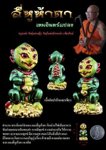 Supreme Phaya Si Hu Ha Ta "Alpaca with Emerald Green Enamel" Sculptural Statue Amulet - Khru Ba Tao Wat Thung Setthi (Wat UbosotBan Lao) 2024 (Master Emerald Edition) Thai Blessing Co By RURUECHA
