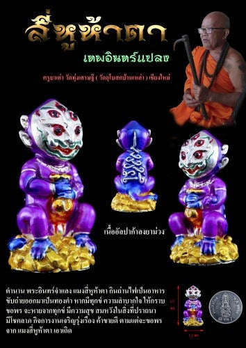 Supreme Phaya Si Hu Ha Ta "Alpaca with Royal Purple Enamel" Sculptural Statue Amulet - Khru Ba Tao Wat Thung Setthi (Wat Ubosot Ban Lao) 2024 (Master Royal Purple Edition) Thai Blessing Co By RURUECHA