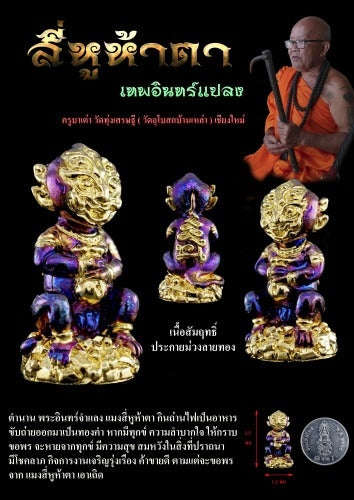 Supreme Phaya Si Hu Ha Ta "Purple Sheen & Gold Patterned Samrit" Sculptural Statue Amulet - Khru Ba Tao Wat Thung Setthi (Wat Ubosot Ban Lao) 2024 (Master Purple-Gold Edition) Thai Blessing Co By RURUECHA