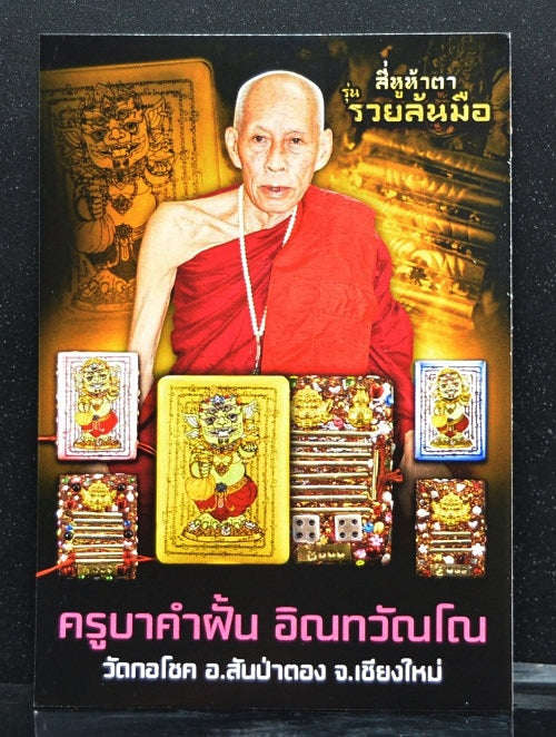 Supreme Phaya Si Hu Ha Ta "Ruai Lon Meu" (Overflowing Wealth) Black Holy Herb Powder Gold-Brushed Deity - Khru Ba Kham Fan Wat Kor Chok 2026 (Master Edition) Thai Blessing Co By RURUECHA