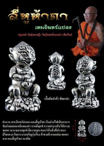 Supreme Phaya Si Hu Ha Ta "Satin Polished Alpaca with Black Oxide" Sculptural Statue Amulet - Khru Ba Tao Wat Thung Setthi (Wat Ubosot Ban Lao) 2024 (Master Alpaca Edition) Thai Blessing Co By RURUECHA