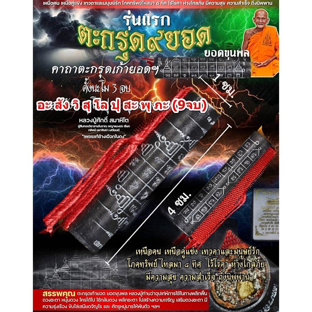 Takrud 9 Yod Amulet for Protection by Thai Blessing Co - Thai Blessing Co