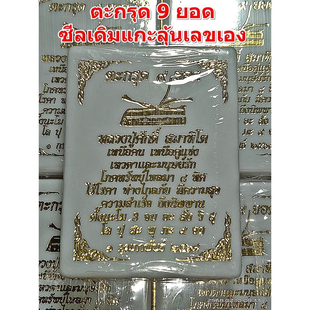 Takrud 9 Yod Amulet for Protection by Thai Blessing Co - Thai Blessing Co