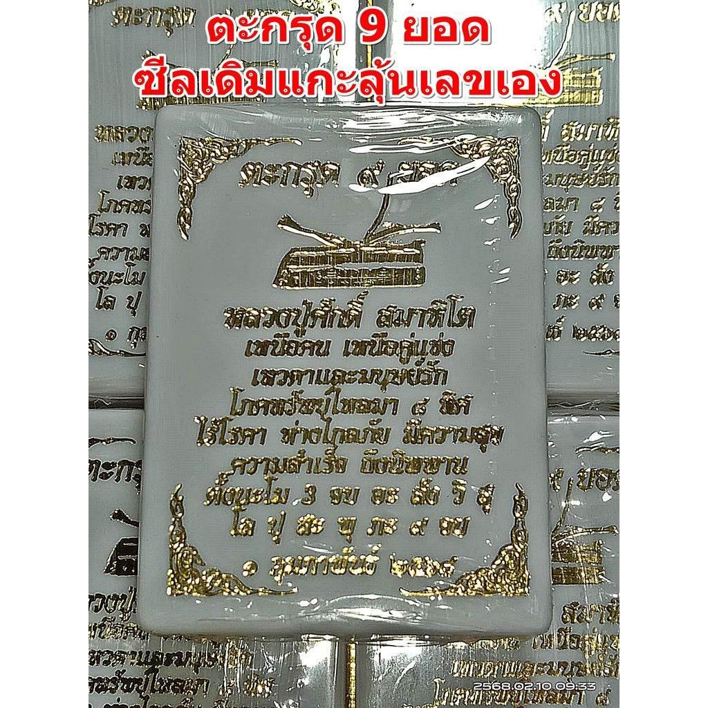 Takrud Amulet for Protection | 9 Yod Thai Blessing Co for Enhanced Safety