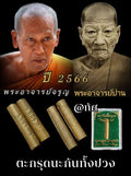 Takrud Amulet for Protection - Monk Blessed by Phra Arjarn Jaroon for Spiritual Defense Default Title