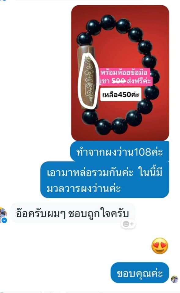 Takrud Chang Phasom Amulet for Enhancing Charisma and Confidence