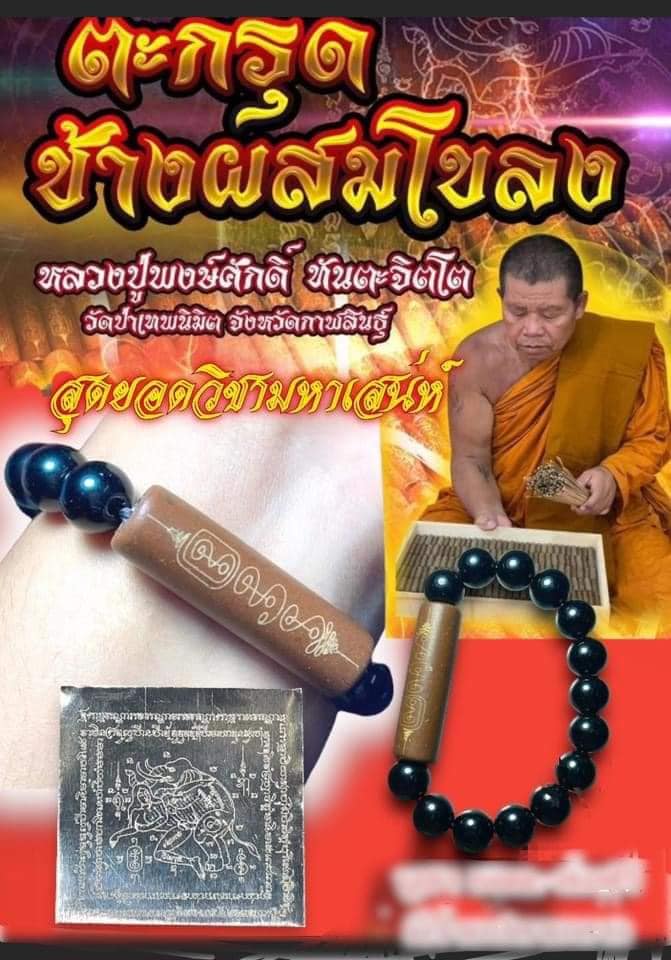 Takrud Chang Phasom Amulet for Enhancing Charisma and Confidence