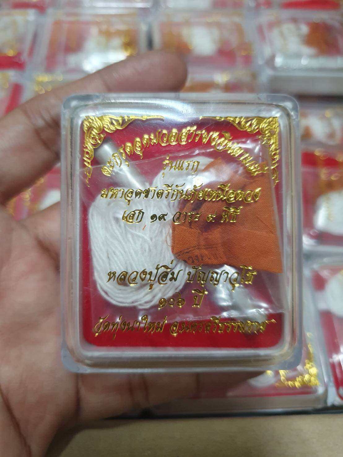 Takrud Maha Ud Chatri Kanpai Talisman Supreme Protection amulet by Luang Pu Im