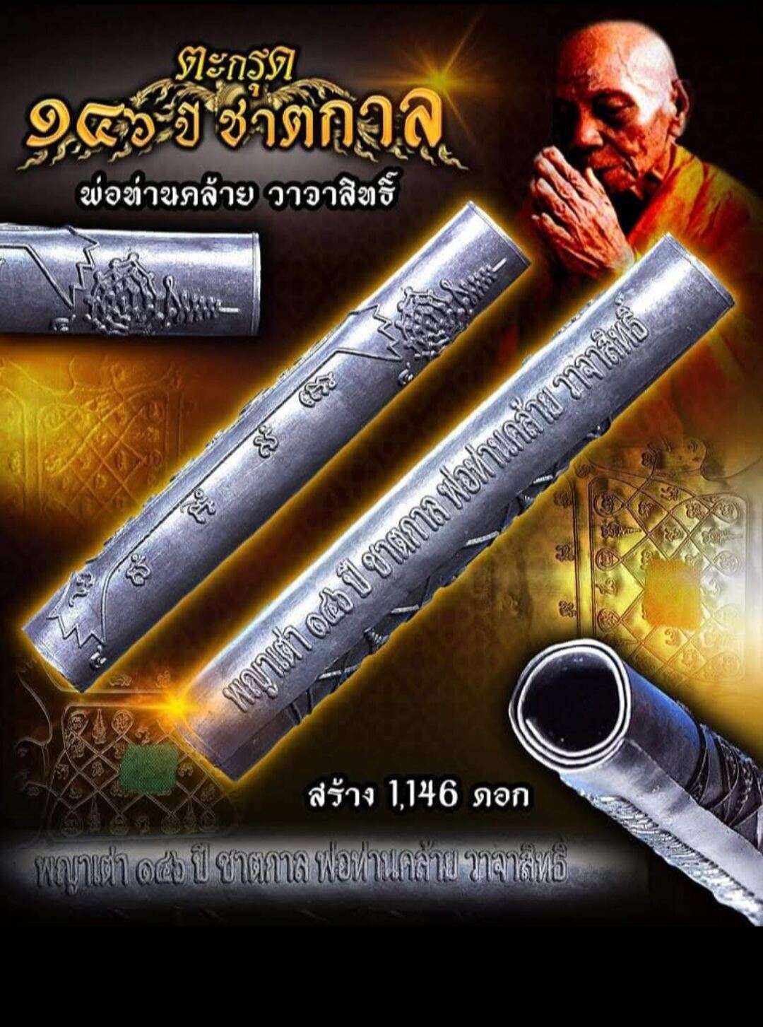 Takrud Phaya Tao Ruean Amulet 146th Anniversary - Powerful Protection and Good Fortune Default Title