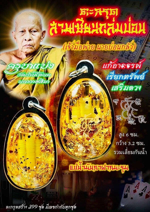 Takrud Sam Sian Thlom Bon Amulet - Moringa Parasitic Oil for Divine Protection and Fortune