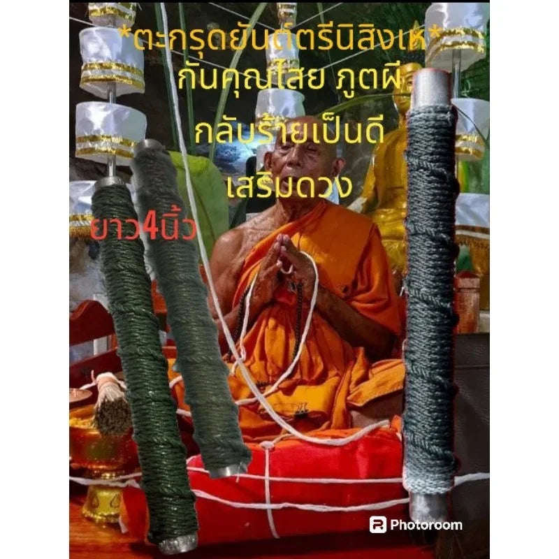 🛡️ Takrud Tri Nisinghe (4 Inch) – Ultimate Protection & Metta Amulet by Luang Phor Plueang (Khao Or Lineage)