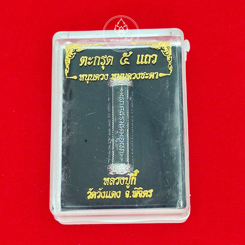 Takrut Amulet for Protection - 5 Lines Ultimate Universal Protection and Fortune Charm