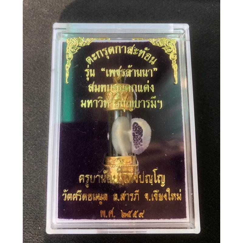 Takrut Kasa Thon Luang Pu Noi Charm One-Sake.com สีเงิน สีทอง สีเงิน-สีทอง-