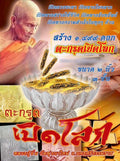 Takrut Open World Amulets - Authentic Thai Spiritual Amulet Set (Takrud Perd Lok) Default Title