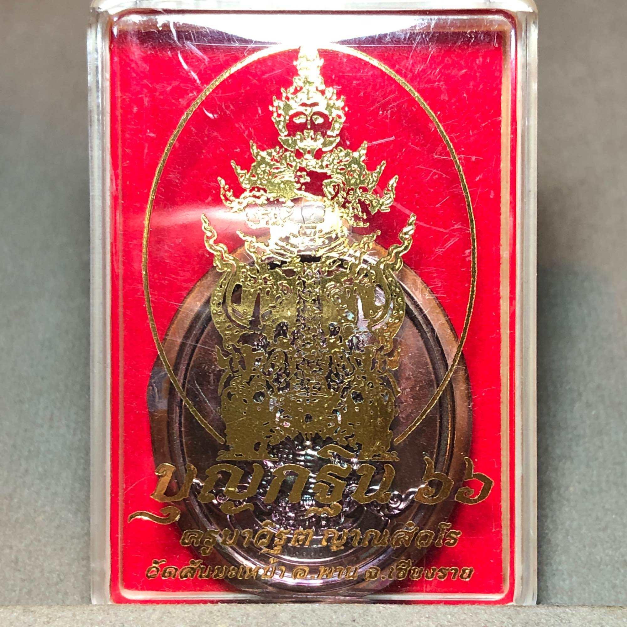 Tao Wessuwan Amulet Wealth - Limited Edition Kathin 66 for Prosperity