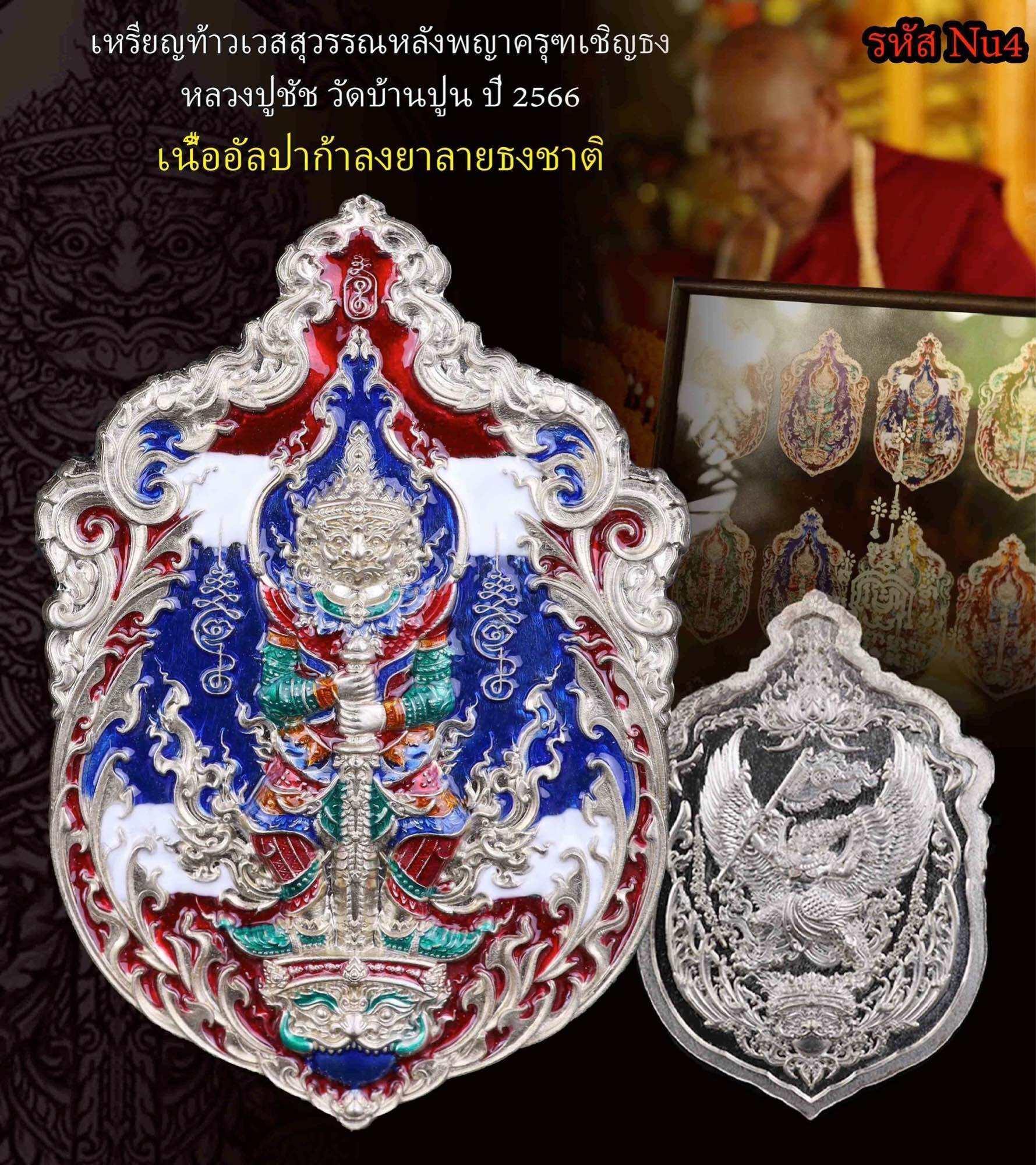 Tao Wessuwan Garuda Amulet - Dual Divine Ruler Medallion for Protection and Prosperity Nu4