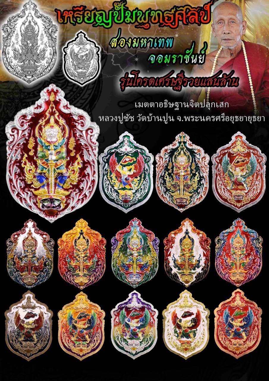 Tao Wessuwan Garuda amulet collection featuring intricate designs and vibrant colors from Thai Blessing Co