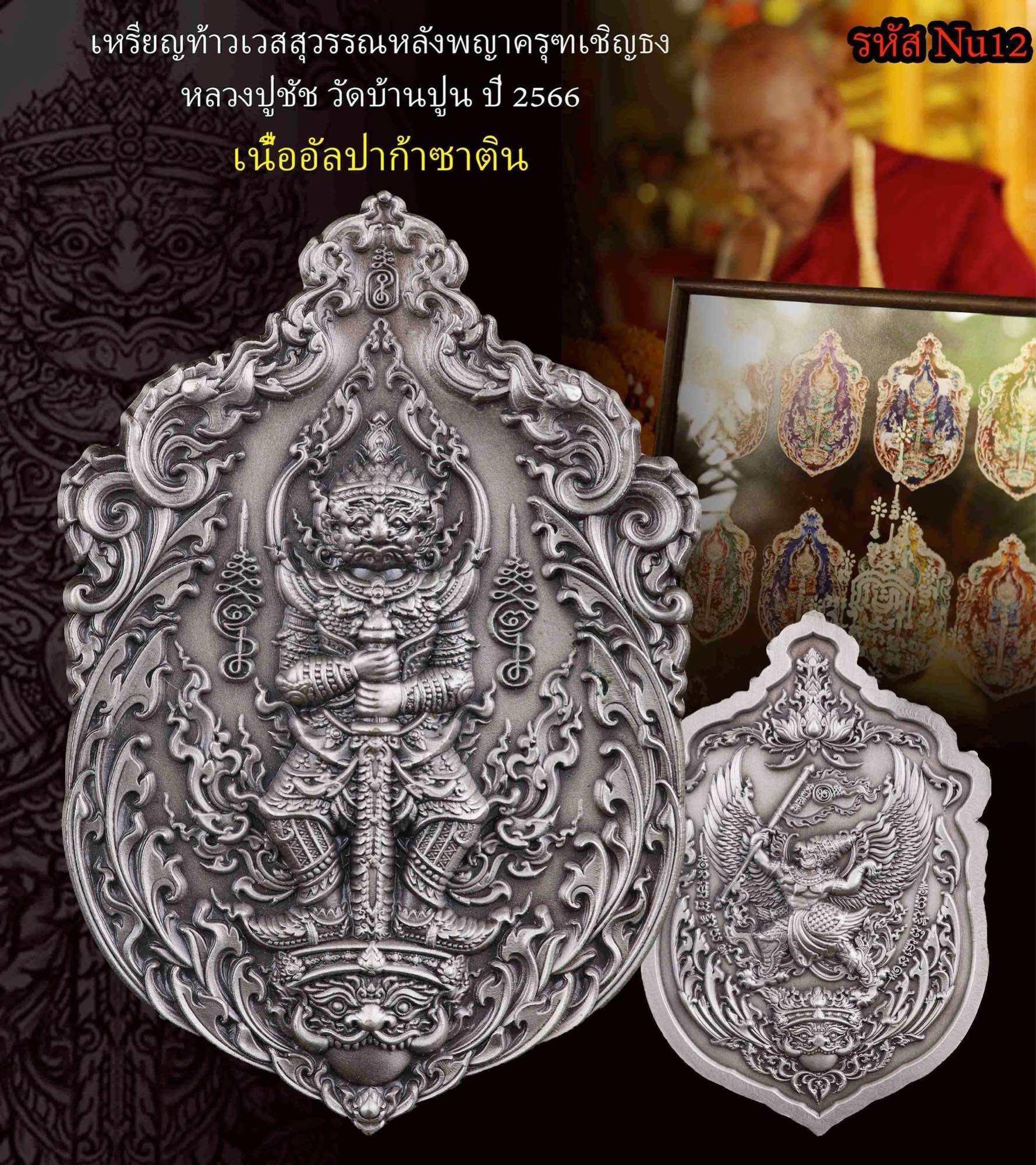 Tao Wessuwan Garuda Amulet - Dual Divine Ruler Medallion for Protection and Prosperity Nu12