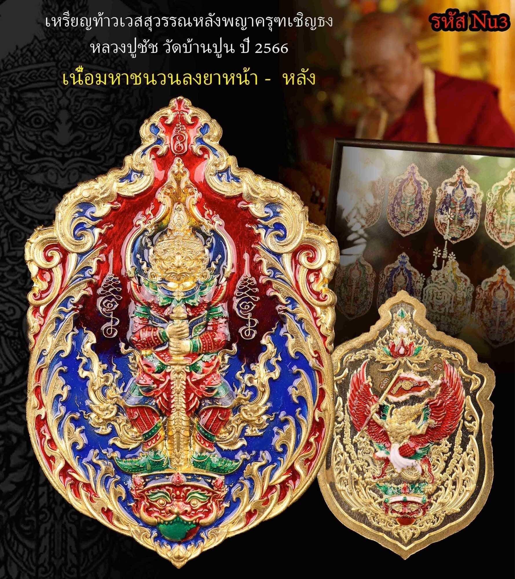 Tao Wessuwan Garuda Amulet - Dual Divine Ruler Medallion for Protection and Prosperity Nu3