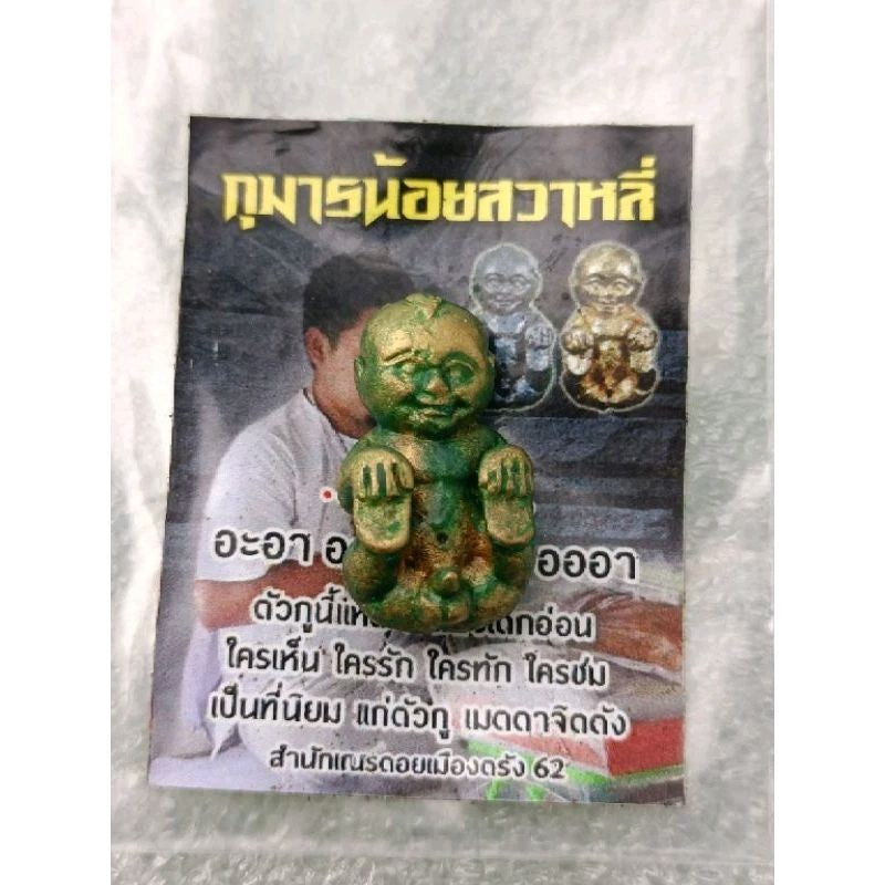 ✨ Sacred Kuman Noy Sawalee: The Divine Golden Child Spirit for Wealth Manifestation, Business Prosperity, and Astral Protection (2019 Limited Edition by Master Nen Doi, Khao Or Lineage) Default Title