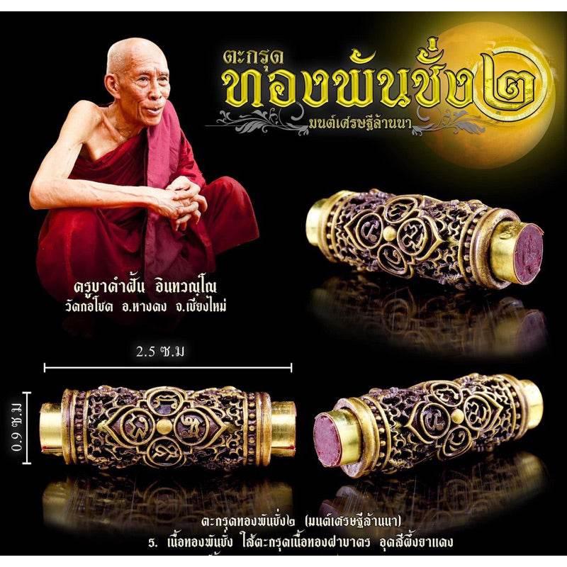 Lanna Golden Takrut Million Blessings 2nd Edition by Master Kruba Khamfan Wat Ko Chok Chiang Mai Thailand