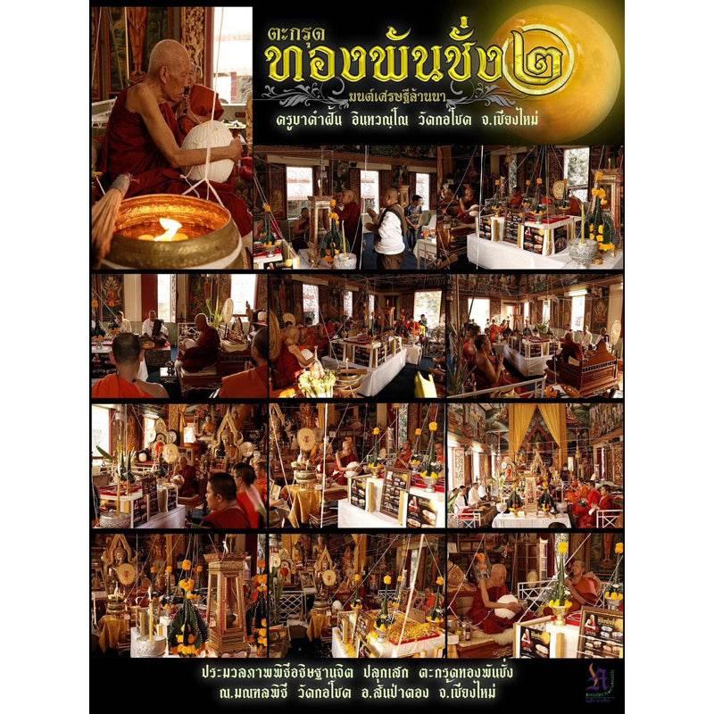 Lanna Golden Takrut Million Blessings 2nd Edition by Master Kruba Khamfan Wat Ko Chok Chiang Mai Thailand