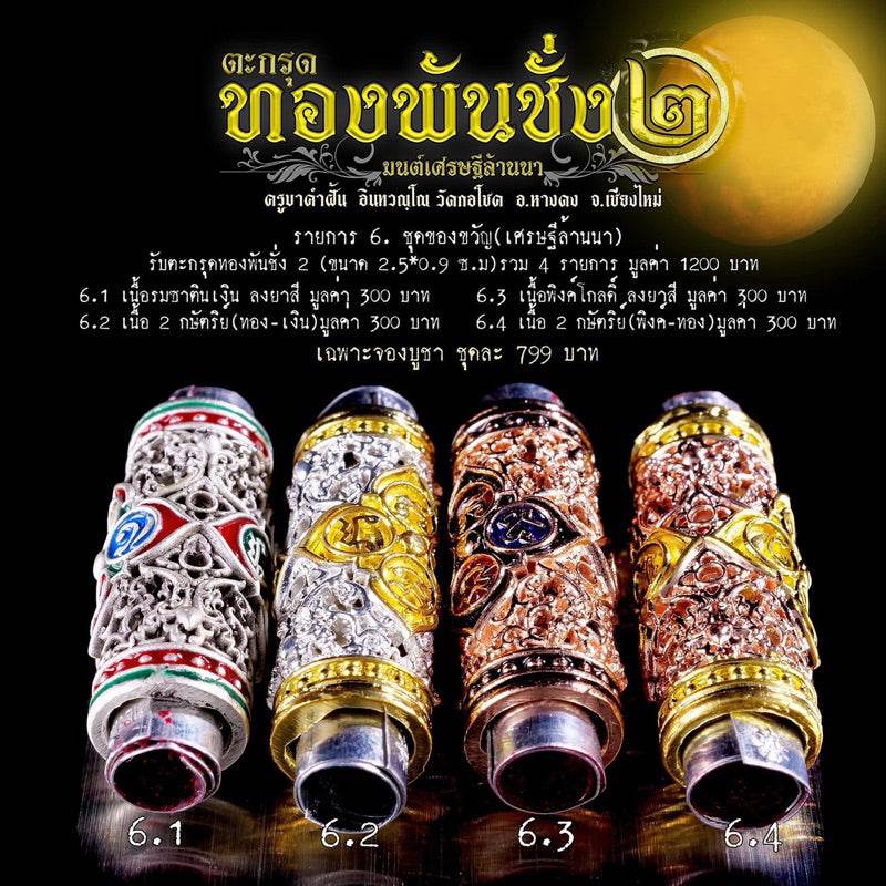 Lanna Golden Takrut Million Blessings 2nd Edition by Master Kruba Khamfan Wat Ko Chok Chiang Mai Thailand