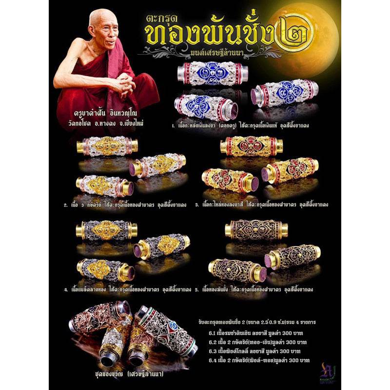 Lanna Golden Takrut Million Blessings 2nd Edition by Master Kruba Khamfan Wat Ko Chok Chiang Mai Thailand