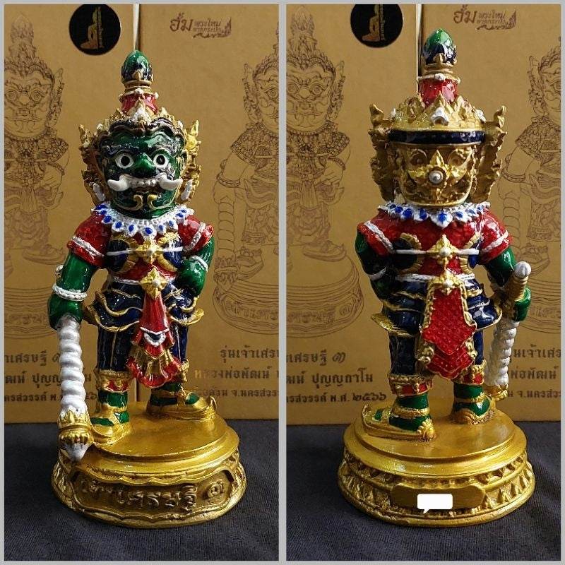 Thai Wealth Blessing Statue Limited Edition Set for Prosperity and Abundance Decor - Elevate Your Space น.ทองเหลืองกายเขียว ขนาด5.8นิ้ว