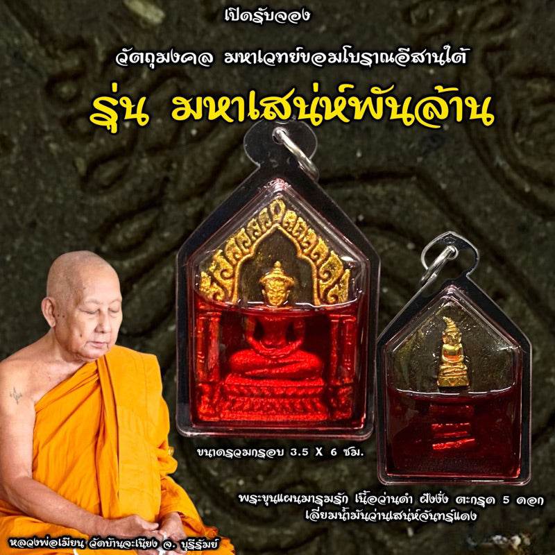 Khun Paen Love Attraction Amulet by LP Mian, Buriram, Thailand - Powerful Billionaire Love Spell Charm
