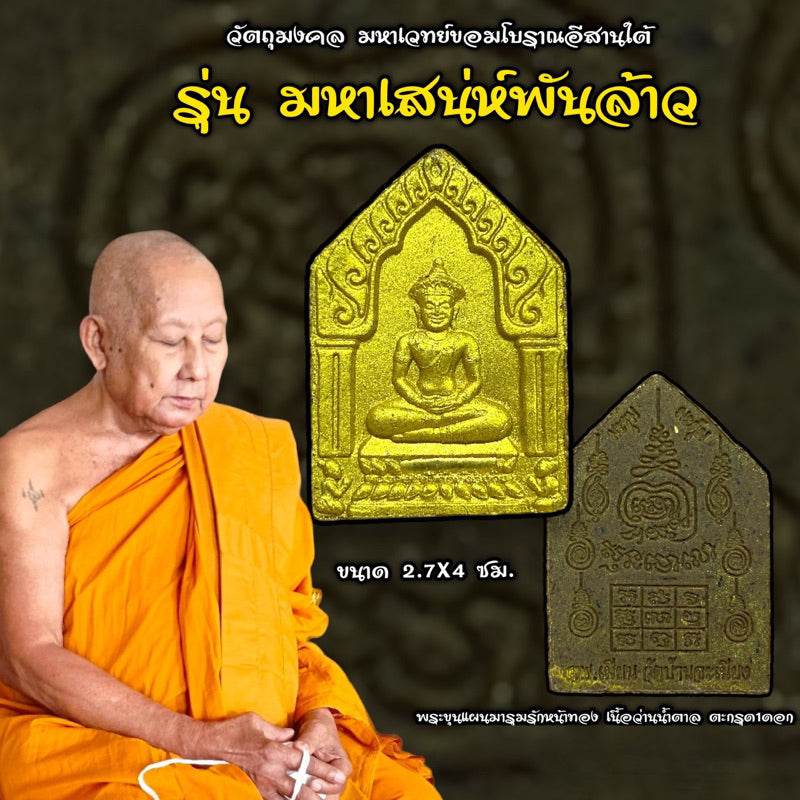 Khun Paen Love Attraction Amulet by LP Mian, Buriram, Thailand - Powerful Billionaire Love Spell Charm