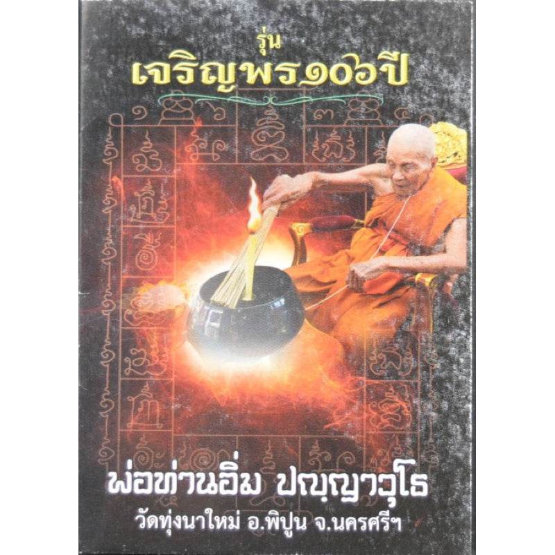 Golden Wealth Rabbit Amulet – 106th Blessing Edition by Phor Than Im | Limited 2023 Collection - Thai Blessing Co