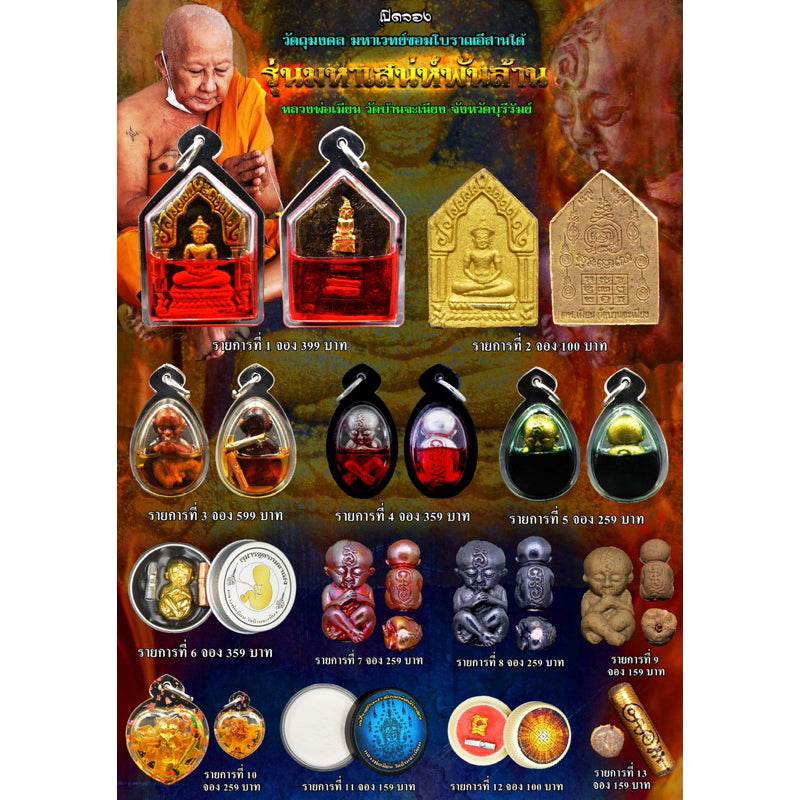 Millionaire Ghost Fetus Charm | Kumarn Dud Rok Maha Heng | LP Mian, Wat Ban Ja Niang, Buriram 吸脐婴灵招财符 | 百万魅力致富版 | 布里南府 湄婉寺 庙公阿赞米安 - Thai Blessing Co