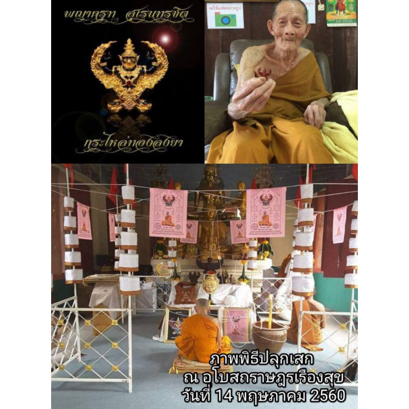 พญาครุฑ มหาโภคทรัพย์ สุเรนทรชิต รุ่นแรกหลวงปู่ฮก รตินฺธโร เมตตาปลุกเสก ณ.อุโบสถวัดราษฎร์เรืองสุข พ.ศ.2560 Thai Blessing Co ผิวรุ้งNo.499 / ขนาด3*3ซม. ผิวรุ้งNo.1252 / ขนาด3*3ซม. สัมฤทธิ์ลงยาNo.105 / ขนาด3*3ซม. ผิวรุ้งNo.1252 / ขนาด3*3ซม.-ผิวรุ้งNo.499 / ขนาด3*3ซม.-สัมฤทธิ์ลงยาNo.105 / ขนาด3*3ซม.-สัมฤทธิ์ลงยาNo.960 / ขนาด3*3ซม.-กะไหล่เงินฝังพลอย309 / ขนาด3*3ซม.-บรอนซ์เงิน309 / ขนาด3*3ซม.-ทองขัดเงาลงยาดำ309 / ขนาด3*3ซม.-ผ้ายันต์ขนาดA3ใหญ่ / ขนาด3*3ซม.-