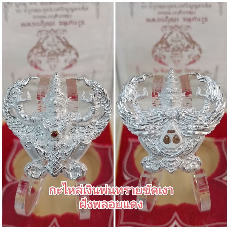 พญาครุฑ มหาโภคทรัพย์ สุเรนทรชิต รุ่นแรกหลวงปู่ฮก รตินฺธโร เมตตาปลุกเสก ณ.อุโบสถวัดราษฎร์เรืองสุข พ.ศ.2560 Thai Blessing Co ผิวรุ้งNo.499 / ขนาด3*3ซม. ผิวรุ้งNo.1252 / ขนาด3*3ซม. สัมฤทธิ์ลงยาNo.105 / ขนาด3*3ซม. ผิวรุ้งNo.1252 / ขนาด3*3ซม.-ผิวรุ้งNo.499 / ขนาด3*3ซม.-สัมฤทธิ์ลงยาNo.105 / ขนาด3*3ซม.-สัมฤทธิ์ลงยาNo.960 / ขนาด3*3ซม.-กะไหล่เงินฝังพลอย309 / ขนาด3*3ซม.-บรอนซ์เงิน309 / ขนาด3*3ซม.-ทองขัดเงาลงยาดำ309 / ขนาด3*3ซม.-ผ้ายันต์ขนาดA3ใหญ่ / ขนาด3*3ซม.-