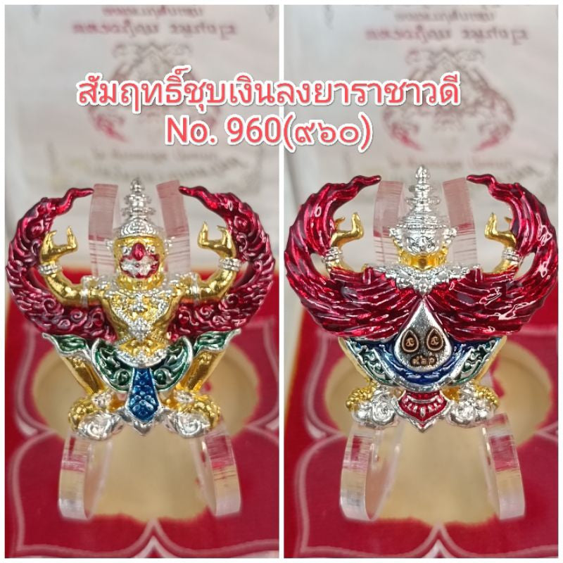 พญาครุฑ มหาโภคทรัพย์ สุเรนทรชิต รุ่นแรกหลวงปู่ฮก รตินฺธโร เมตตาปลุกเสก ณ.อุโบสถวัดราษฎร์เรืองสุข พ.ศ.2560 Thai Blessing Co ผิวรุ้งNo.499 / ขนาด3*3ซม. ผิวรุ้งNo.1252 / ขนาด3*3ซม. สัมฤทธิ์ลงยาNo.105 / ขนาด3*3ซม. ผิวรุ้งNo.1252 / ขนาด3*3ซม.-ผิวรุ้งNo.499 / ขนาด3*3ซม.-สัมฤทธิ์ลงยาNo.105 / ขนาด3*3ซม.-สัมฤทธิ์ลงยาNo.960 / ขนาด3*3ซม.-กะไหล่เงินฝังพลอย309 / ขนาด3*3ซม.-บรอนซ์เงิน309 / ขนาด3*3ซม.-ทองขัดเงาลงยาดำ309 / ขนาด3*3ซม.-ผ้ายันต์ขนาดA3ใหญ่ / ขนาด3*3ซม.-