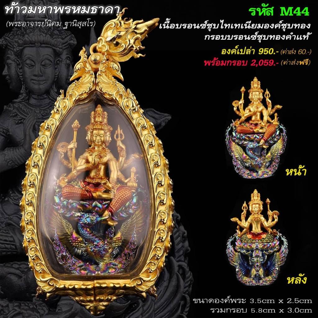 Thai Amulet for Prosperity - Brahma Thada Luck Charm for Success Frame work 2.2