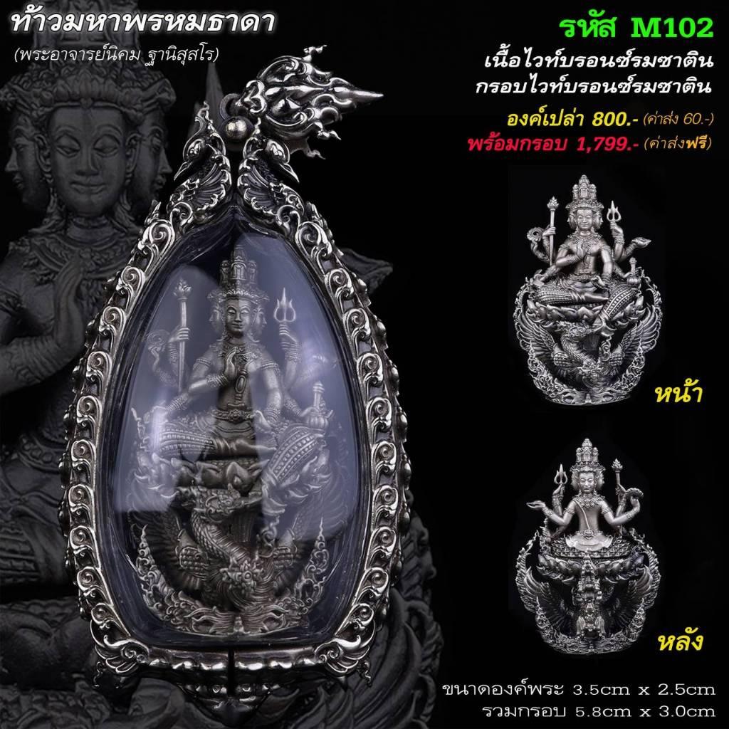 Thai Amulet for Prosperity - Brahma Thada Luck Charm for Success Frame work 2.7