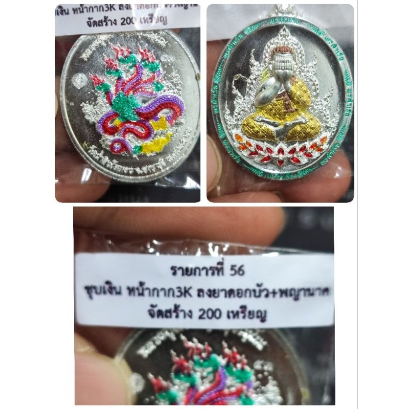 Phutthasilp Phra Pidta "Porn Samret" Edition Amulet – First Consecration by Luang Pu Mahasila & Multiple Ceremonial Blessings (Wat Tham Singto Thong, Ratchaburi, BE 2566) 53 ลงยาพญานาค 3k