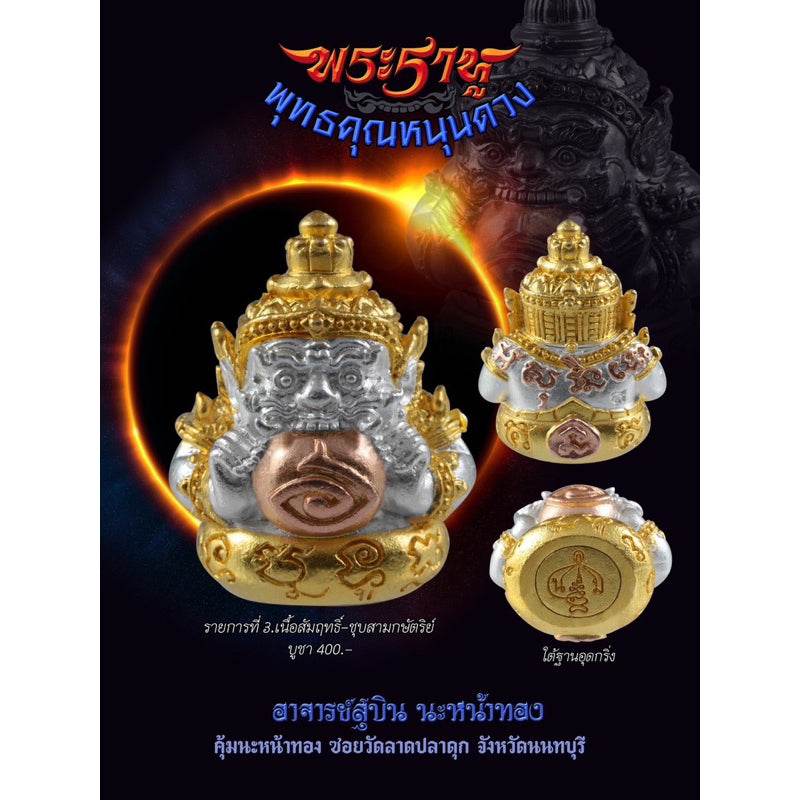 Rahu Destiny Booster Set | Mini Rahu Amulet + Fortune Yantra Cloth (A3)&nbsp;羅睺星轉運招財護符組 | 迷你羅睺佛像＋A3招財符布 | 阿贊蘇賓 正統加持 - Thai Blessing Co