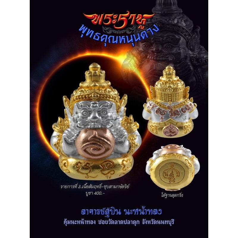 Rahu Destiny Booster Set - Mini Rahu Amulet & A3 Fortune Yantra Cloth -羅睺星轉運招財護符組 | 迷你羅睺佛像＋A3招財符布 | 阿贊蘇賓 正統加持