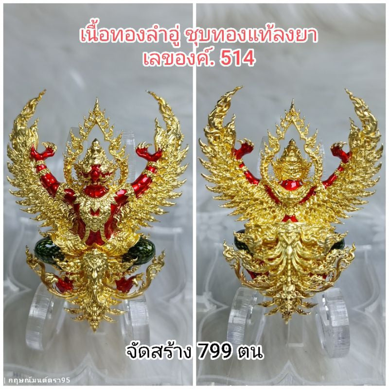 พญาครุฑ พญาเวนไตย ปี 2563 พุทธศิลป์  วัดวิมุตติธรรม Thai Blessing Co ทองลำอู่ทองลงยา#514 ทองลำอู่ทองลงยา#339 ทองลำอู่ชุบ2K#265 ทองลำอู่ทองลงยา#339-ทองลำอู่ทองลงยา#514-ทองลำอู่ชุบ2K#265-