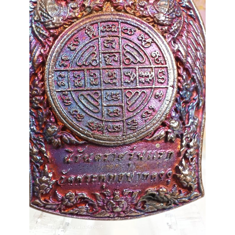 หลวงปู่ทวด นิรันตราย ปี 2560 (ซุ้มนาคปรก 7 เศียรประทับพระราหู) วัดพระพุทธบาทดงงู จ.พิษณุโลก Thai Blessing Co ทองแดงผิวรุ้งNo.118 ทองแดงผิวรุ้ง No.59 สัมฤทธิ์+เลี่ยม#309 ทองแดงผิวรุ้ง No.59-ทองแดงผิวรุ้งNo.118-สัมฤทธิ์+เลี่ยม#309-ทองทิพย์+เลี่ยม#15-