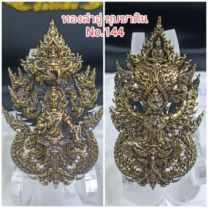 Sacred Unity of Heaven and Underworld - Paya Ananta Naga Ventai from Wat Kai Tia, Pathum Thani Satin plated gold N144