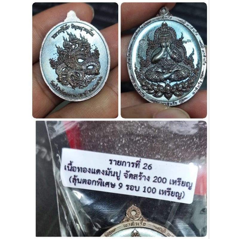 Phutthasilp Phra Pidta "Porn Samret" Edition Amulet – First Consecration by Luang Pu Mahasila & Multiple Ceremonial Blessings (Wat Tham Singto Thong, Ratchaburi, BE 2566) 137ทด.มันปู
